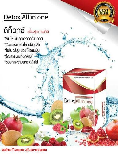 Detox All in One ดีท๊อกซ์ ออลอินวัน 10ซอง