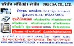 เครื่องชั่ง Precisa ปรับน้ำหนักอัตโนมัติ