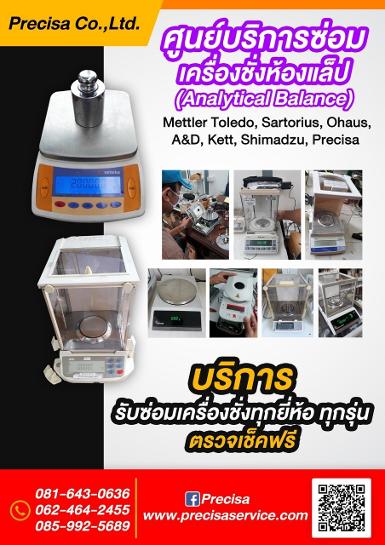 ซ่อมเครื่องชั่งเพชร พลอย METTLER