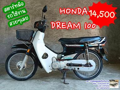 (ขายแล้ว)Hondadream 100 (สตาร์ทมือ)มีเล่มทะเบียนแท้+ชุด​โอนไม่ได้ตาม..14,500 บาท