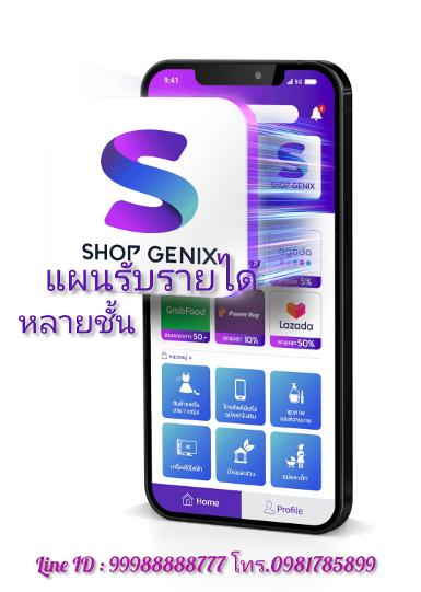 SHOPGENIX แผนการตลาด แผนรับรายได้