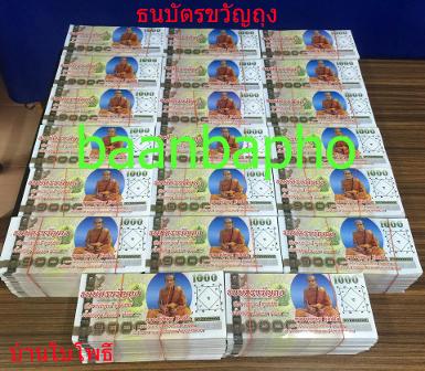 ธนบัตรขวัญถุง